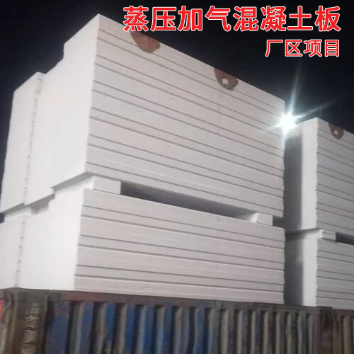 蒸压加气混凝土板