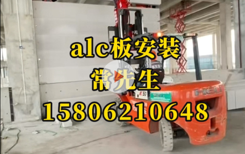 ALC板安装工作怎么样？